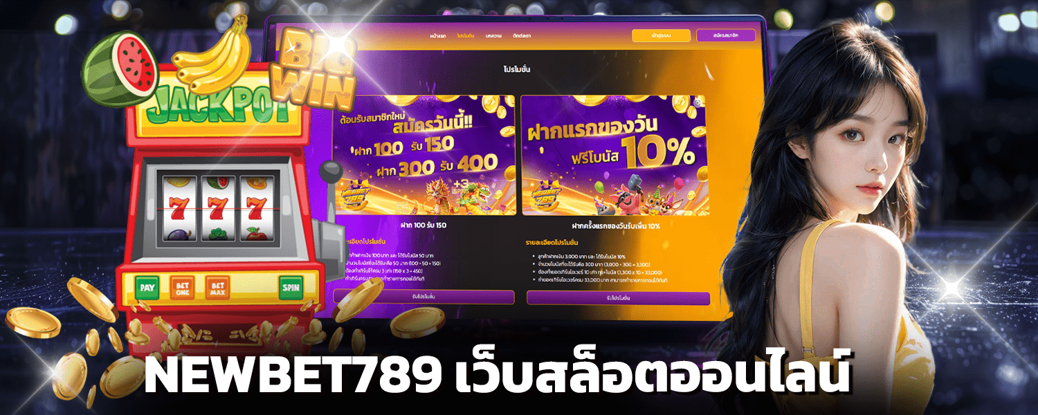 Newbet789 เว็บสล็อตออนไลน์